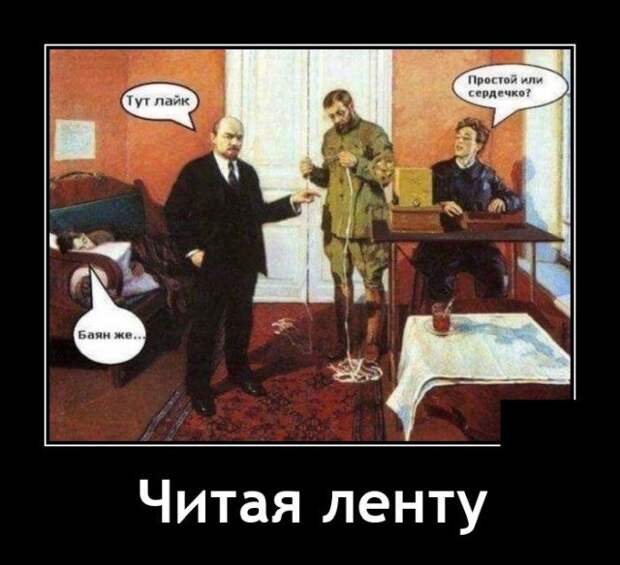 Демотиватор про ленту