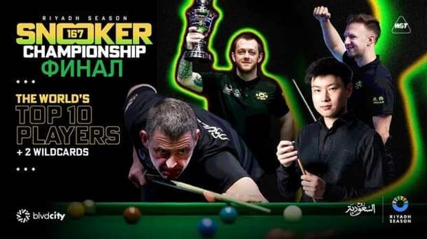 Финал Чемпионата Эр-Рияда 2025 по снукеру