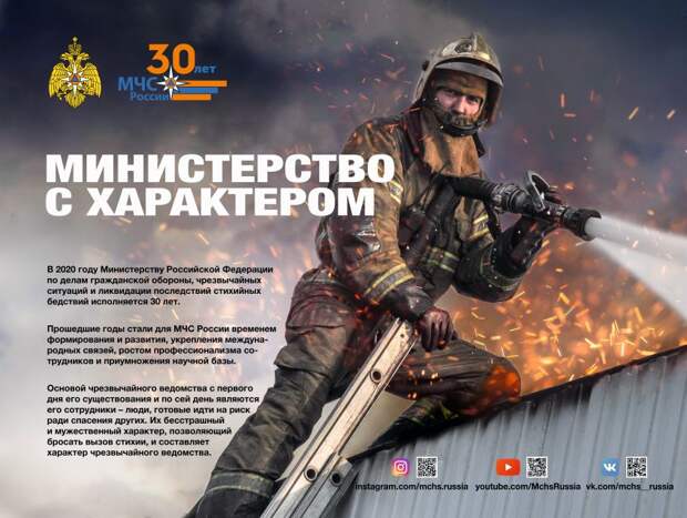 Министерство с характером