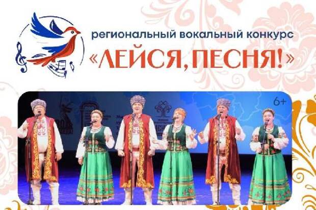 В Тамбовской области состоится региональный вокальный конкурс "Лейся, песня"