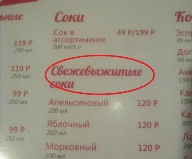 Выжитые соки.