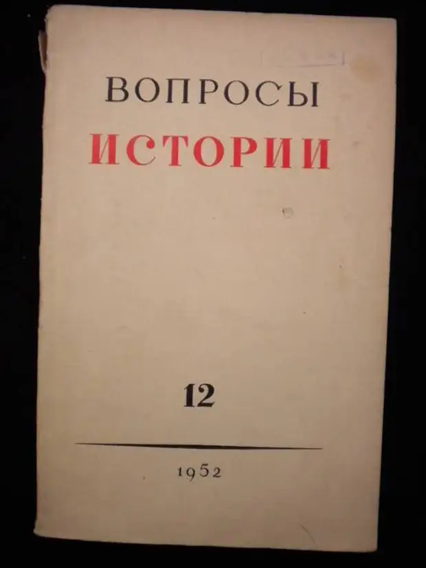 Странные вопросы по истории. Журнал вопросы истории. Вопросы для истории. Журнал вопросы истории обложка. Исторические вопросы.