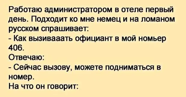 Ломанный русский. Ломаный русский язык. Сломанный русский язык. На ломаном русском. Шуточные стихи на ломаном русском.