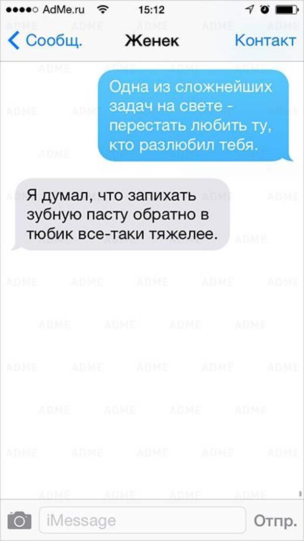 СМС уставших романтиков