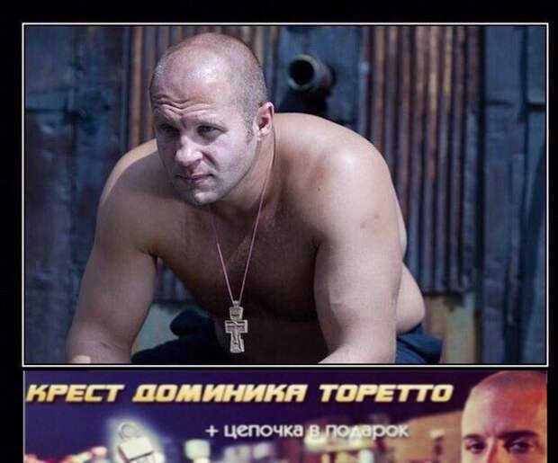 Крест Доминика Торетто и цепочка в подарок мем