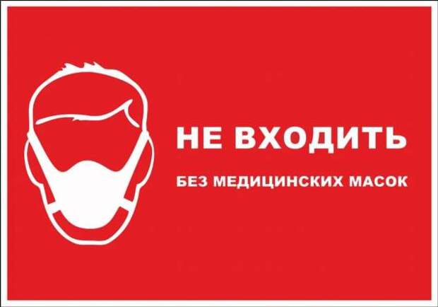 Предупреждающие таблички по коронавирусу. Подборкаchert-poberi-tablichki-koronavirus-36380614122020-13 картинка chert-poberi-tablichki-koronavirus-36380614122020-13