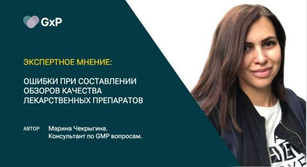 Ошибки при составлении обзоров качества лекарственных препаратов