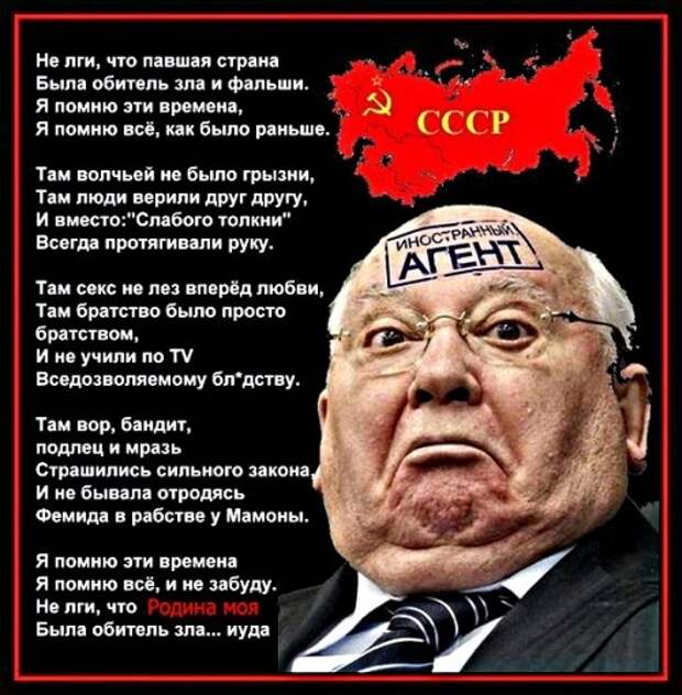 Блог им. AlexTrukhin: Депутаты просят возбудить против Горбачева дело за распад СССР!