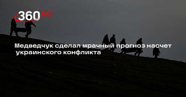 Медведчук заявил, что мир на Украине в 2026 году невозможен