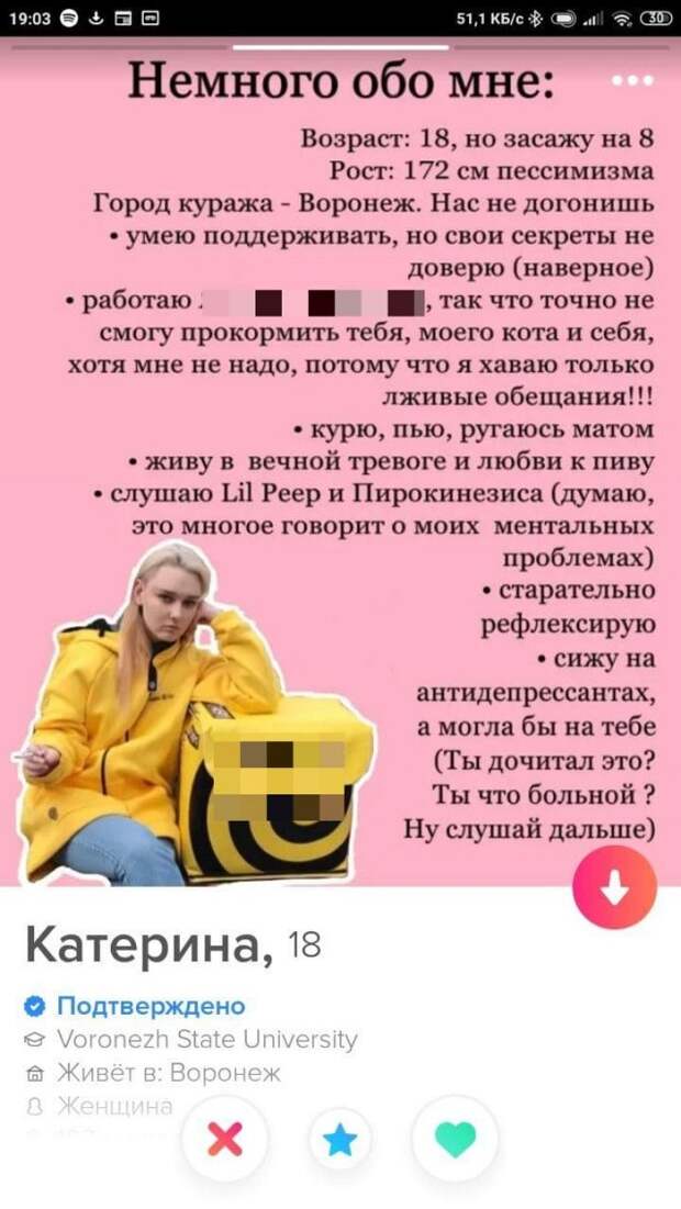 Катерина из Tinder устроила целую презентацию