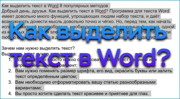 Мс текст. Как выделить весь текст сразу. Как выделить весь текст в Ворде сразу. Как Скопировать весь текст сразу. Как выделить только нужный текст.