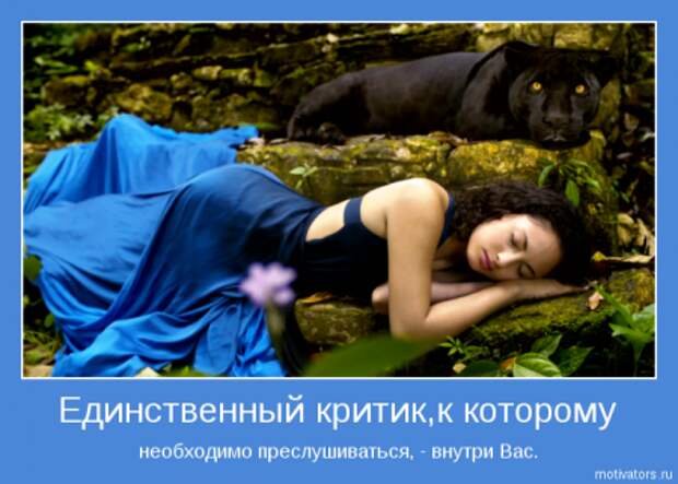 Мотиваторы с интересным смыслом.