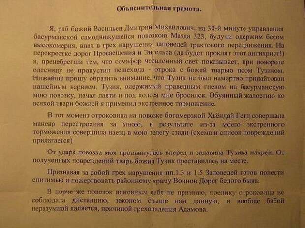 10 бесподобных объяснительных записок на все случаи жизни