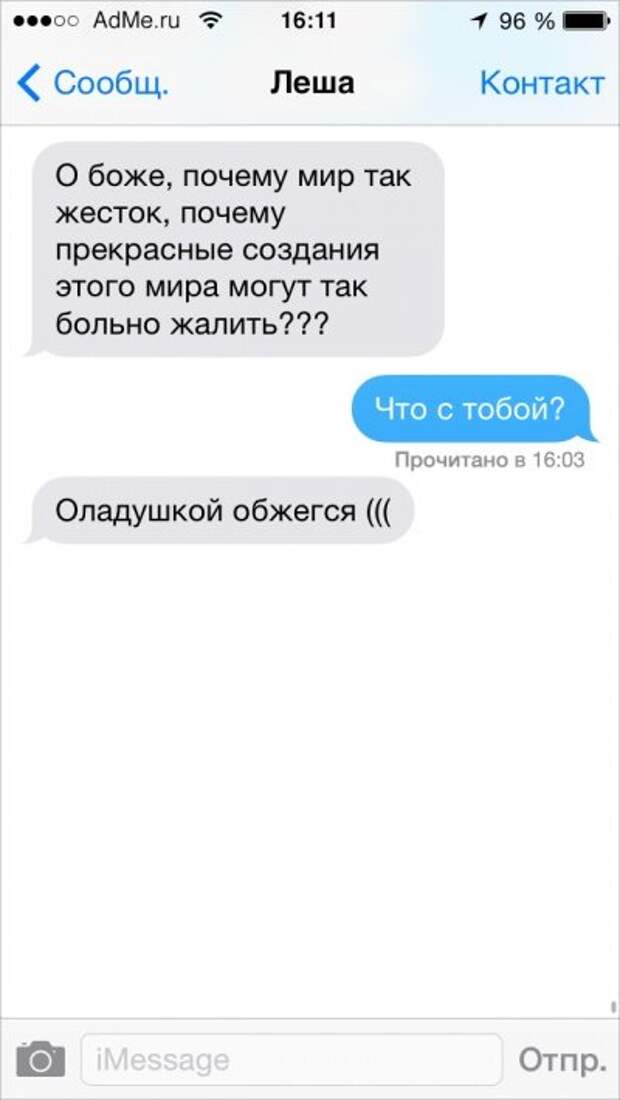 СМС, которые могли отправить только друзья СМС, которые могли отправить только друзья