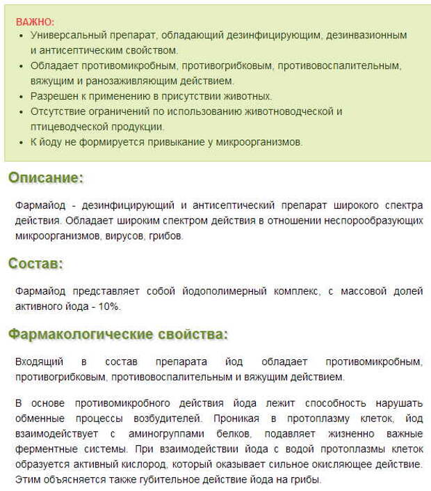 Обработка томатов фармайодом. Фармайод, 10%. Фармайод для обработки теплиц. Фармайод таблица. Фармайод состав препарата.