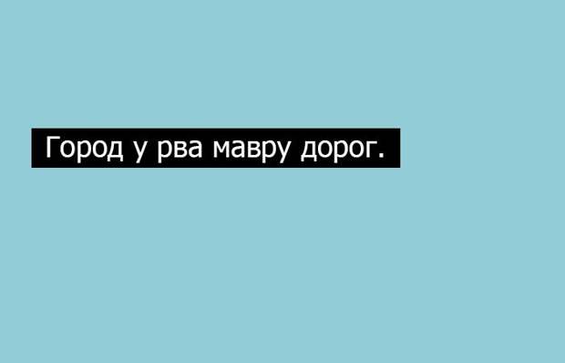 20 волшебных фраз-палиндромов, которые одинаково читаются слева направо и наоборот наоборот, слова, фраза