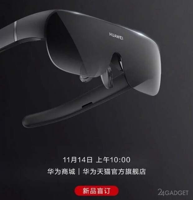 Умные очки Vision Glass от Huawei, работающие от смартфона или ПК