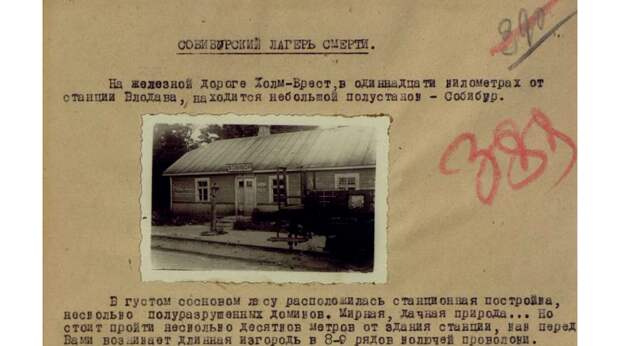 На портале «История.РФ» опубликованы документы о нацистских преступлениях в Европе