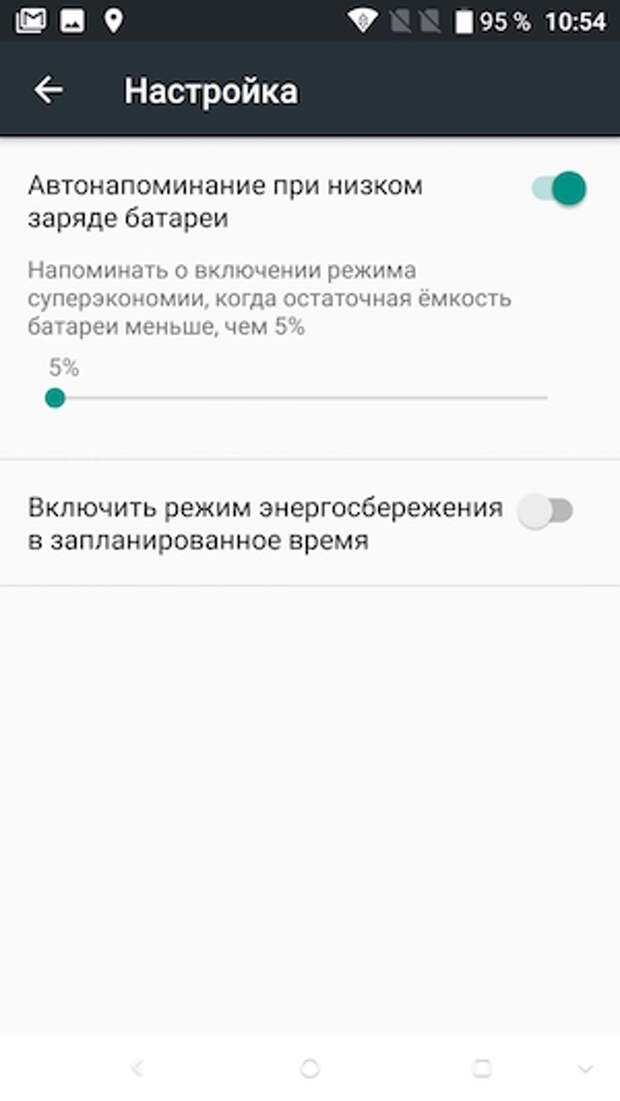 Снижение расхода батареи смартфона.