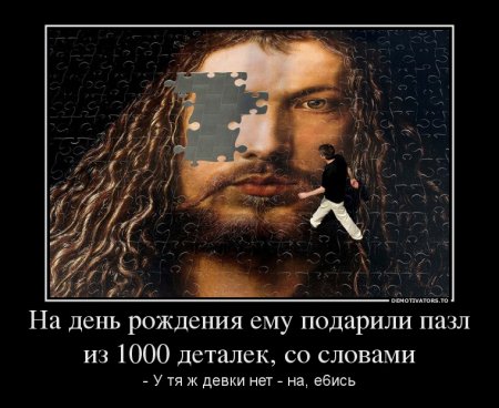 Немотивированные демотиваторы.