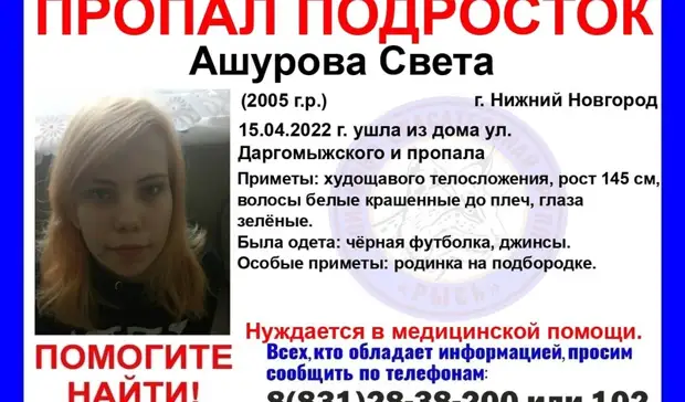 16-летнюю школьницу разыскивают в Нижнем Новгороде