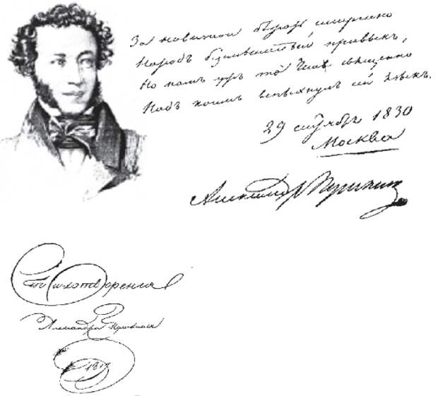 Подпись Пушкина Образец