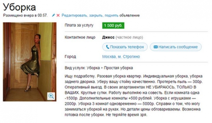 Веселые объявления с Avito (часть 3)
