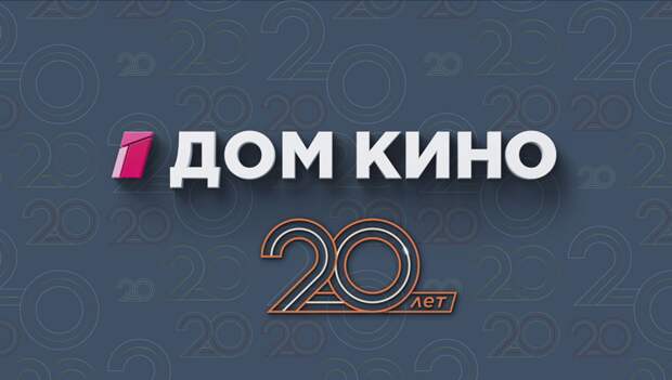 Исследование телеканала «Дом кино»: россияне хотят видеть в образах киногероев обычных людей
