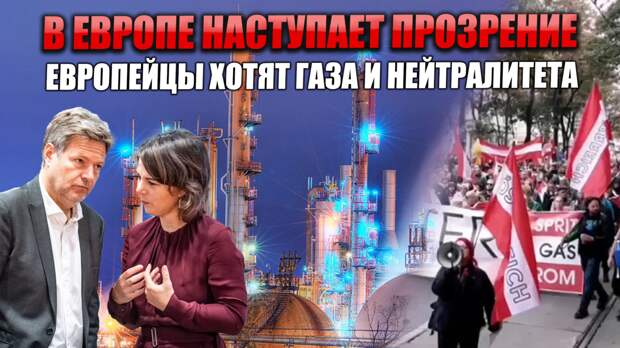 Кто бы мог подумать, но господин Хабек, министр экономики Германии открыто обвинил союзников по коллективному Западу - США и некоторые страны ЕС в завышении цен на газ ради своей выгоды.
