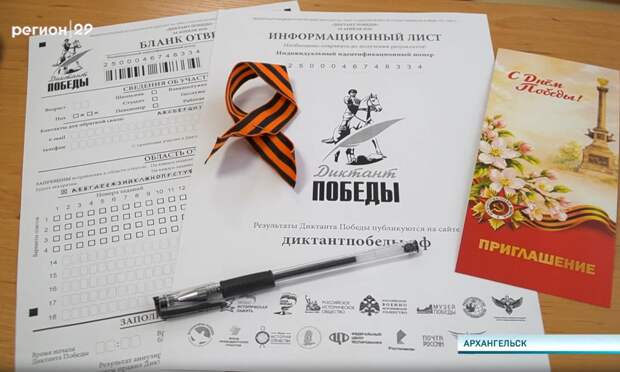 В Поморье «Диктант Победы» написали на рекордном количестве площадок