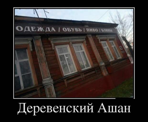 Демотиваторы (30 фото)