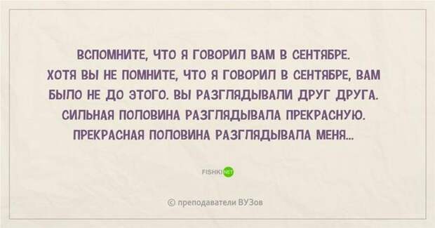 25.  преподаватель, шутки, юмор