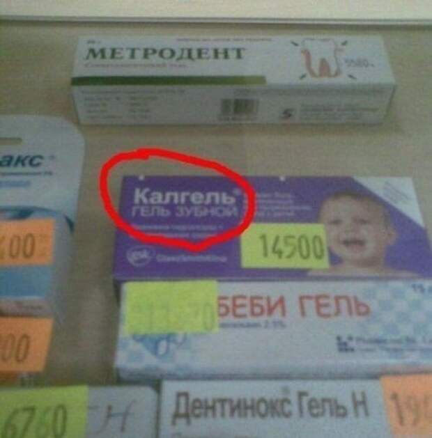 Смешные названия разных препаратов: вылечат всё!