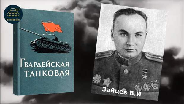 Зайцев В.И