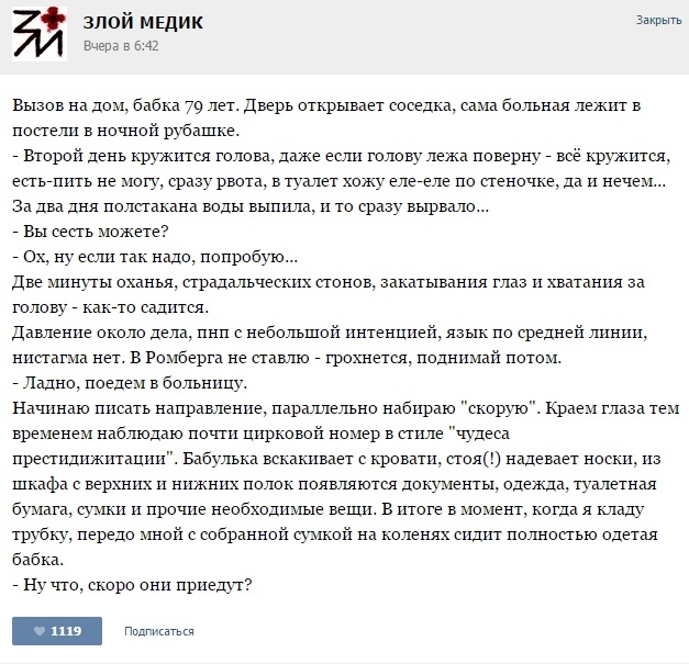 Курьезные случаи из врачебной практики