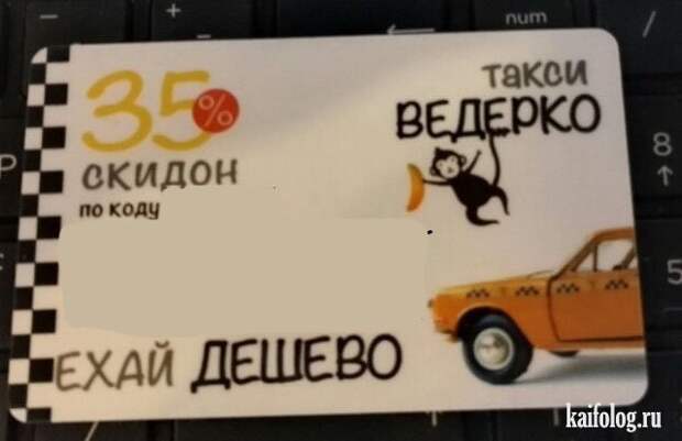 Прикольное такси (50 фото)