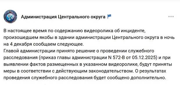 Скрин поста администрации Центрального округа Новосибирска