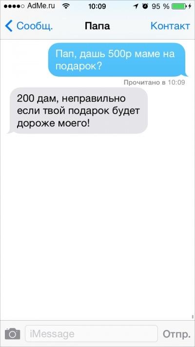 20 СМС, которые могли отправить только родители 20 СМС, которые могли отправить только родители