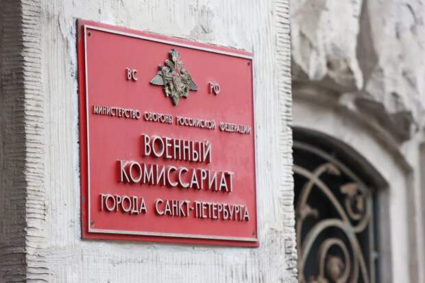 В Петербурге опровергли информацию об больших очередях в военкоматы
