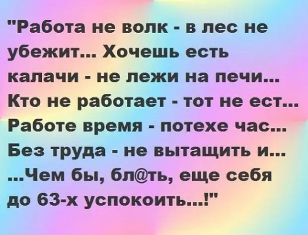 Работа не волк в лес не убежит фото прикол