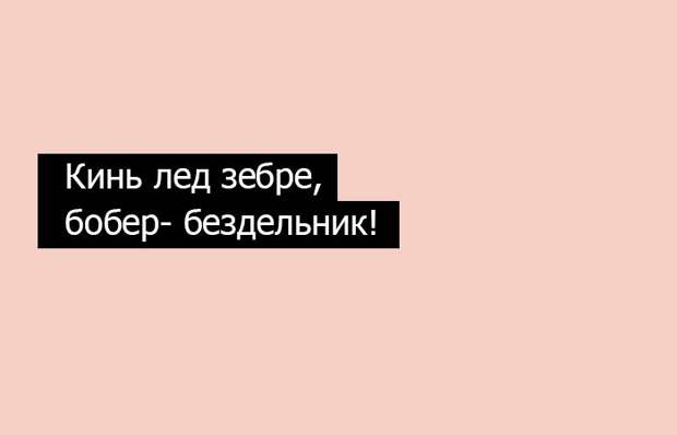 20 волшебных фраз-палиндромов, которые одинаково читаются слева направо и наоборот наоборот, слова, фраза