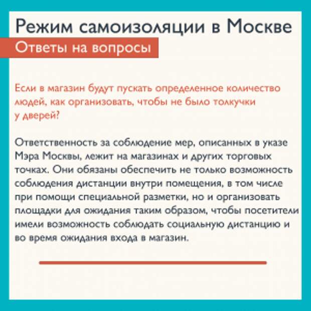 Правила социальной дистанции ввели для торговых предприятий