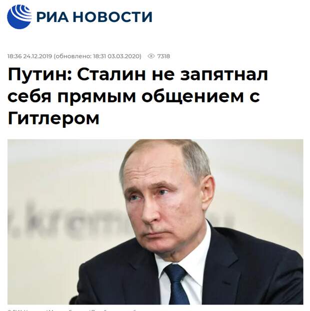 Путин: Сталин не запятнал себя прямым общением с Гитлером Путин: Сталин не запятнал себя прямым общением с Гитлером