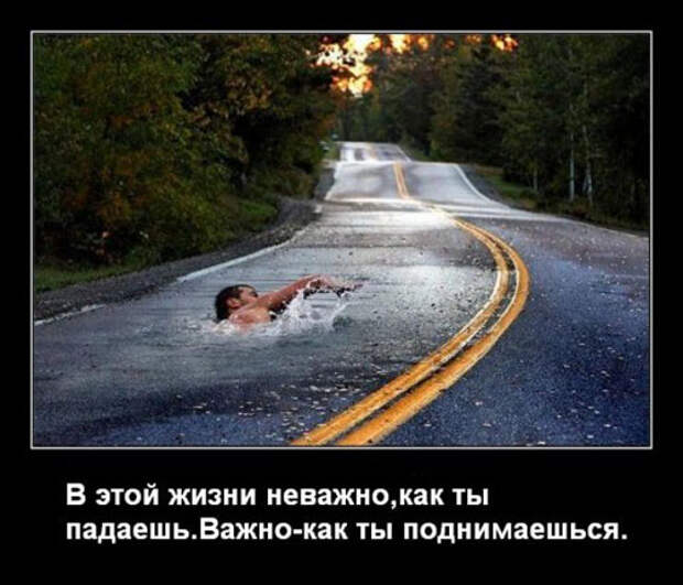 Будь оптимистом!
