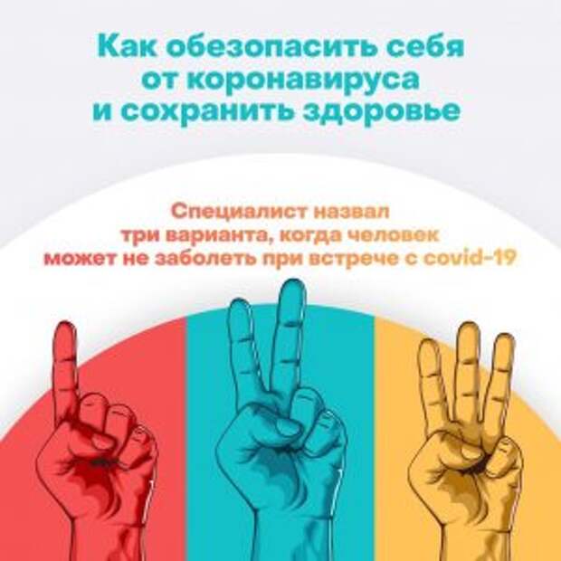 Крепкий иммунитет поможет избежать заражения коронавиурсом