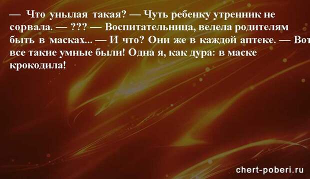 Самые смешные анекдоты ежедневная подборка chert-poberi-anekdoty-chert-poberi-anekdoty-59540603092020-15 картинка chert-poberi-anekdoty-59540603092020-15