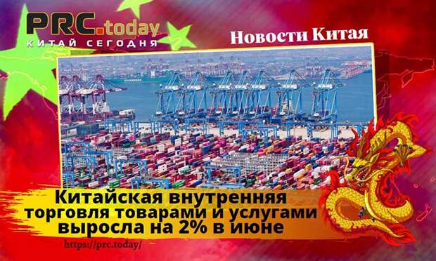 Китайская внутренняя торговля