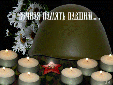 «Погиб в последние секунды войны»