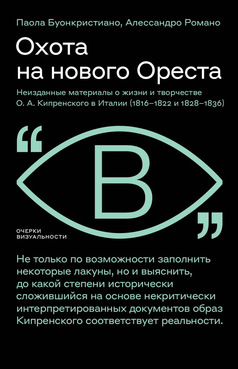 Охота знать о великих: Лучшие новинки биографического жанра 