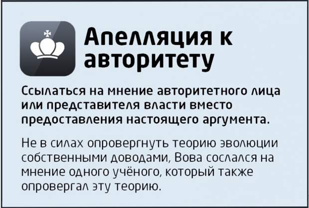 Победить в споре? - раз плюнуть... в оппонента логика, ошибка, спор